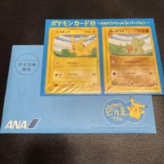 ポケモンカードe ANAスペシャル’01バージョン ピカチュウ＆ヨーギラス台紙付のサムネイル