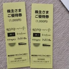 イオンファンタジー株主優待のサムネイル