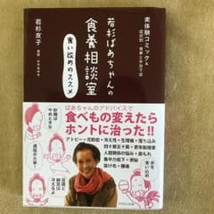 若杉ばあちゃんの食養相談室食い改めのススメ : 実体験コミック&症状別・食事と…のサムネイル
