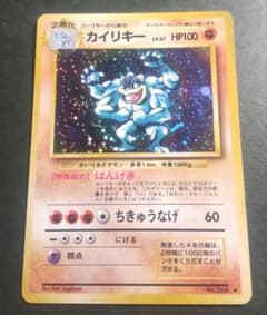 ポケモンカード カイリキー 旧裏 マークあり - メルカリ