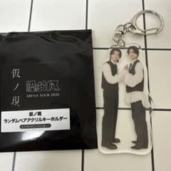原因は自分にある。 げんじぶ 仮ノ現 ペアアクキー 武藤潤&杢代和人