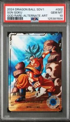 ドラゴンボールスーパーダイバーズ psa10 連番 まとめ売り psa鑑定品