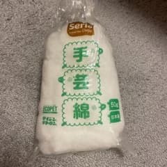 手芸綿のサムネイル