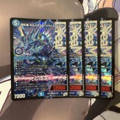切札竜 ボルメテウス・リバース・ドラゴン 4枚セット ドリームレアのサムネイル