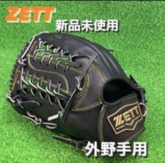 ZETT ゼット 外野手用 グローブ 外野用 硬式野球 左投げ 887 - メルカリ