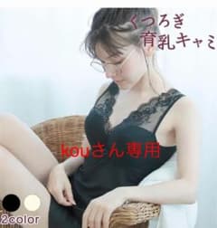 育乳ナイトブラキャミソールのサムネイル