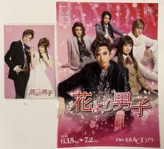 宝塚歌劇 花組 赤坂ACTシアター 『花より男子』 プログラム ポスト