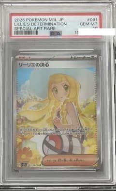 リーリエの決心psa10引退品 - メルカリ