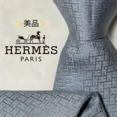 【美品】エルメス 現行 ソリッド調 H柄 ファソネ ジャガード ライトブルー 美品】エルメス 現行 ソリッド調 H柄 ファソネ ジャガード ライト