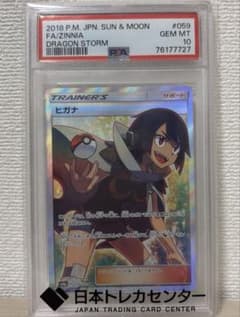 ヒガナSR SM6a ドラゴンストーム psa10 ヒガナ SR PSA10 SM6a 059/053 ドラゴンストーム ポケカ - メルカリ