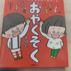 おやくそくえほんのサムネイル