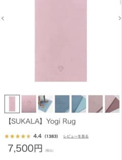 美品】【SUKALA】Yogi Rug ピンク - メルカリ