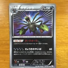 サザンドラ SRのサムネイル