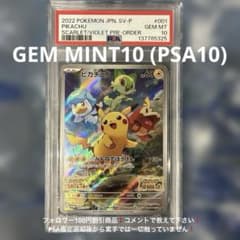 早期購入特典 ピカチュウ PROMO SV-P 001/SV-P PSA10 | Mercari