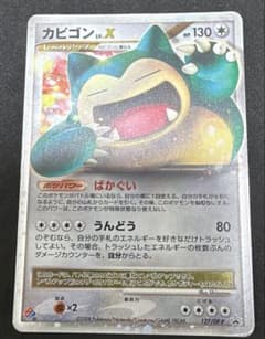 カビゴンlv.x PROMO DPプロモーションカード127/DP-Pのサムネイル