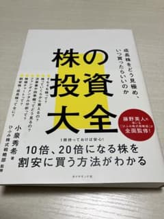 株の投資大全 : 成長株をどう見極め、いつ買ったらいいのかのサムネイル