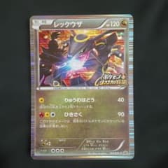 ポケモンカード　レックウザ 144/BW-Pのサムネイル
