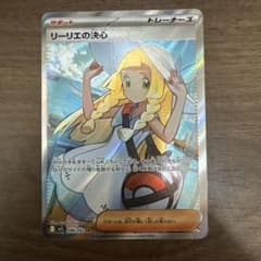 リーリエの決心 SRのサムネイル