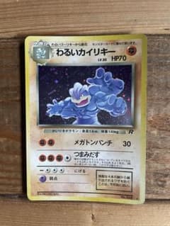 ポケモンカード旧裏】 わるいカイリキー LV.30 No.068 - メルカリ