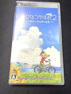 PSP版 ぼくのなつやすみポータブル2 ナゾナゾ姉妹と沈没船の秘密!のサムネイル