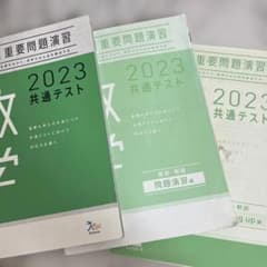2023 共通テスト 数学 問題集のサムネイル