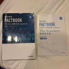 総合英語FACTBOOKこれからの英文法のサムネイル