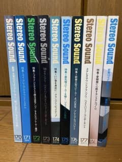 季刊 ステレオサウンド 170〜179号 10冊セット 創刊45周年号含むのサムネイル