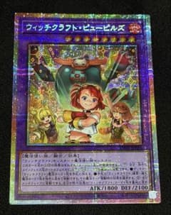 遊戯王 ウィッチクラフト・ピューピルズ プリズマティックシークレット