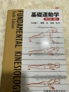基礎運動学のサムネイル