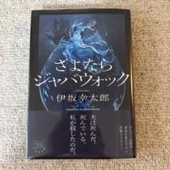 さよならジャバウォック 25周年記念版のサムネイル