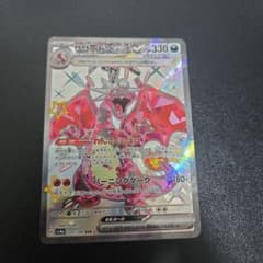 リザードンex SR スカーレット&バイオレット 拡張パック 黒炎の支配者