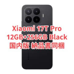 未開封品 国内版 Xiaomi 17T Pro Black 256GB 納品書 - メルカリ