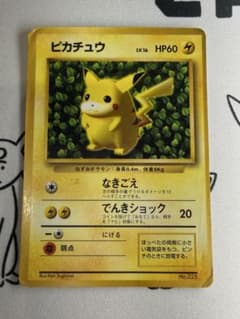 ピカチュウ 光沢あり 月刊コロコロコミック96年11月号付録 ポケモン