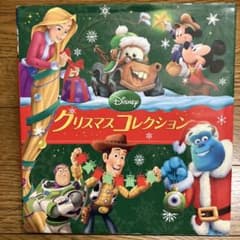 ディズニー クリスマスコレクション 絵本のサムネイル