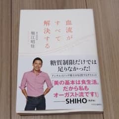 血流がすべて解決するのサムネイル