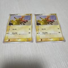 ポケモンカード ピカチュウ 明治 プロモ 068/PCG-P 2枚セットのサムネイル