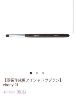 アンシブラシ　ebony21 ebony30のサムネイル