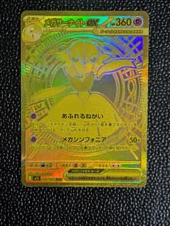メガサーナイトex MUR MEGA 拡張パック メガシンフォニア 092/0