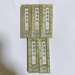 ジロー様専用　未使用　書道　固形墨のサムネイル