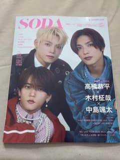 SODA 2026年1月号 ピンナップ付 高橋恭平 木村柾哉 中島颯太 美品のサムネイル