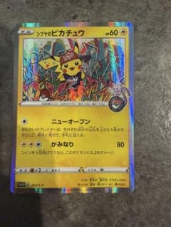 シブヤのピカチュウ：ポケモンセンターシブヤ オープン記念 PROMO S-P