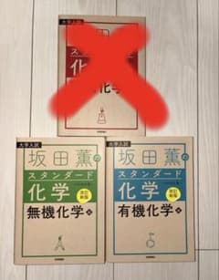 【ルル様専用】［改訂版］坂田薫スタンダード化学のサムネイル