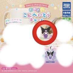 サンリオキャラクターズ きらきらこんぺいとうチャーム クロミのサムネイル