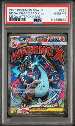 【PSA10】メガリザードンX ex MA MEGAドリームex メガリザードンXex MA MEGAドリームex PSA10 - メルカリ