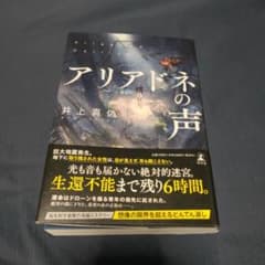 アリアドネの声のサムネイル