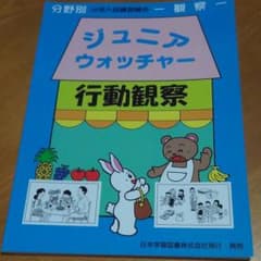 NEROさま専用　ジュニアウォッチャー 行動観察＋運動　小学校受験のサムネイル