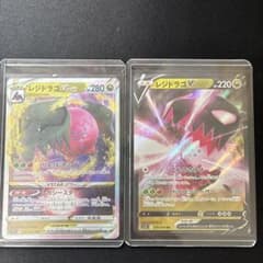 レジドラゴVSTAR RRR レジドラゴV RR 計2枚セットのサムネイル