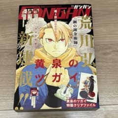 月刊少年ガンガン2022年1月号 黄泉のツガイ 連載開始号 - メルカリ