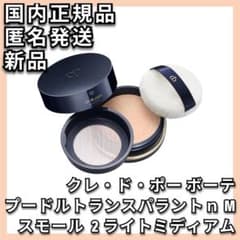 2ライトミディアム プードルトランスパラントn M スモール クレドポー