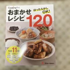 クッキングプロレシピ本のサムネイル